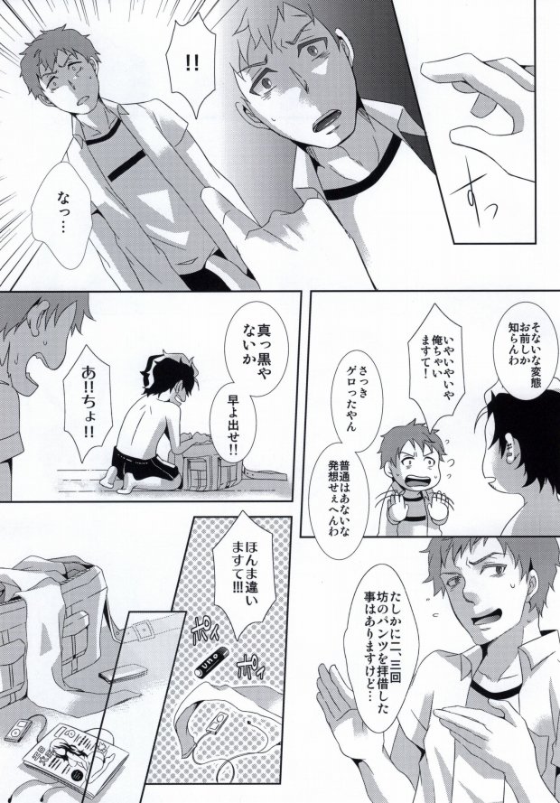 Bon no Pantsu Shirimasen ka? page 6 full