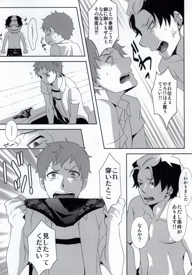 Bon no Pantsu Shirimasen ka? page 8 full