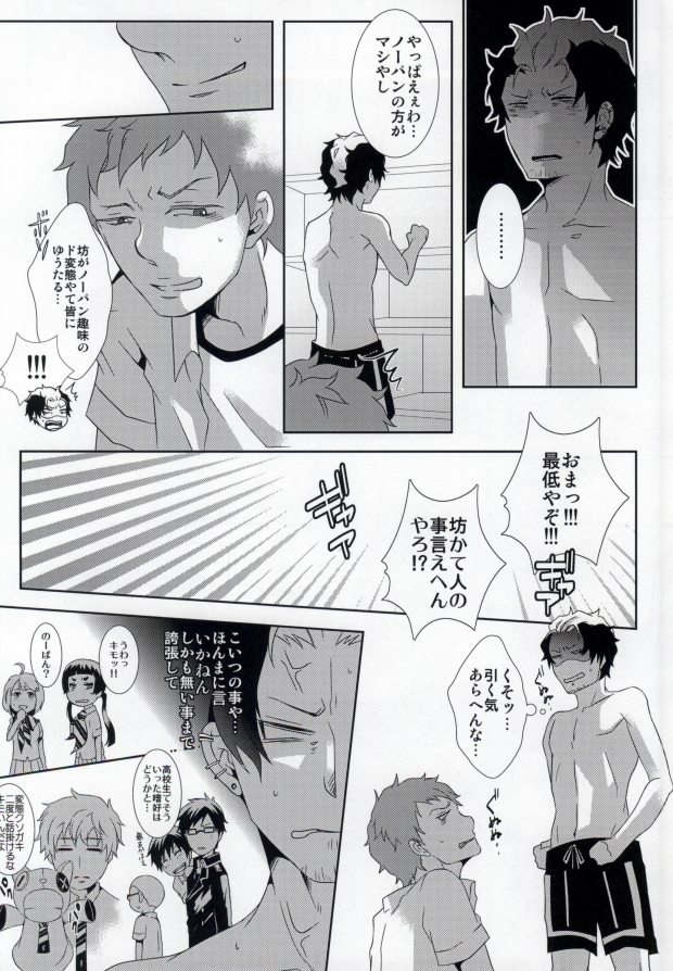 Bon no Pantsu Shirimasen ka? page 9 full