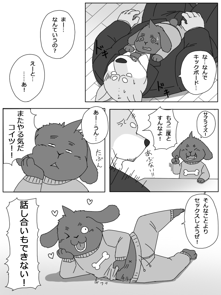 Gag Love page 3 full