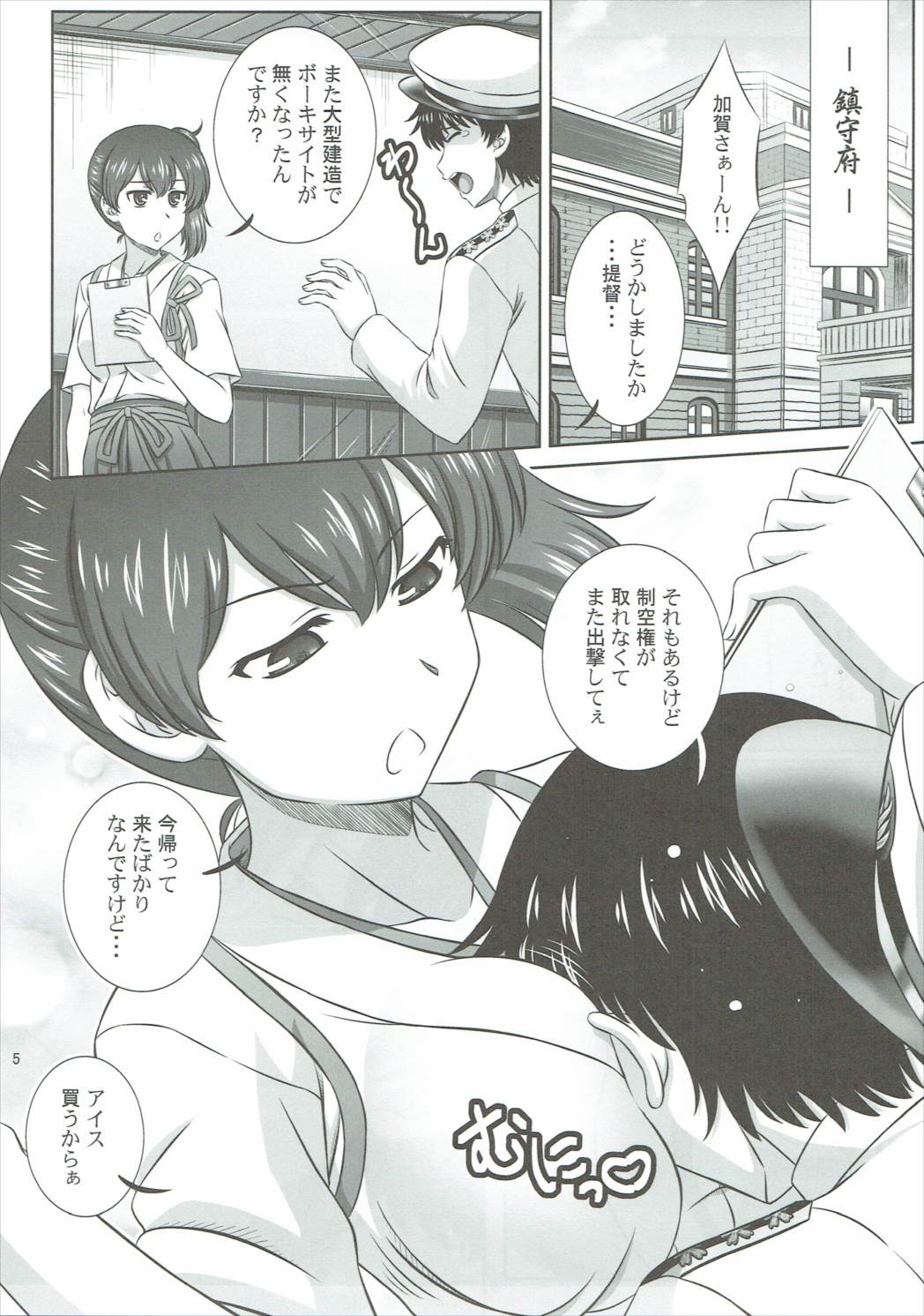 Kaga-san wa Ice ga Osuki page 4 full