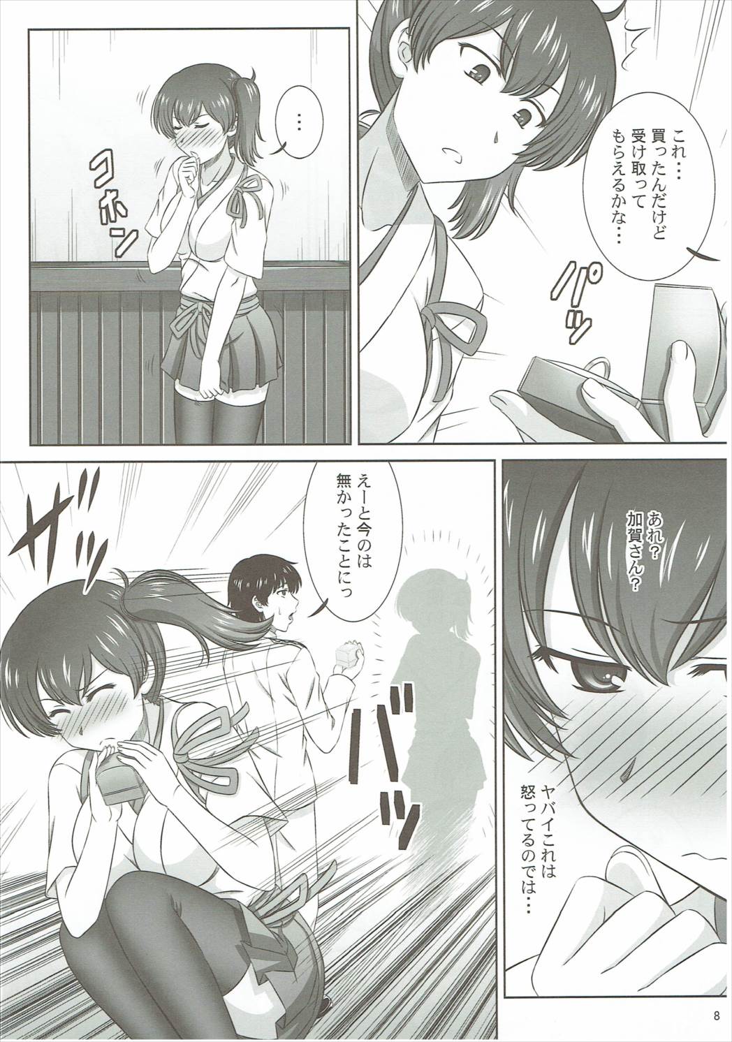 Kaga-san wa Ice ga Osuki page 7 full