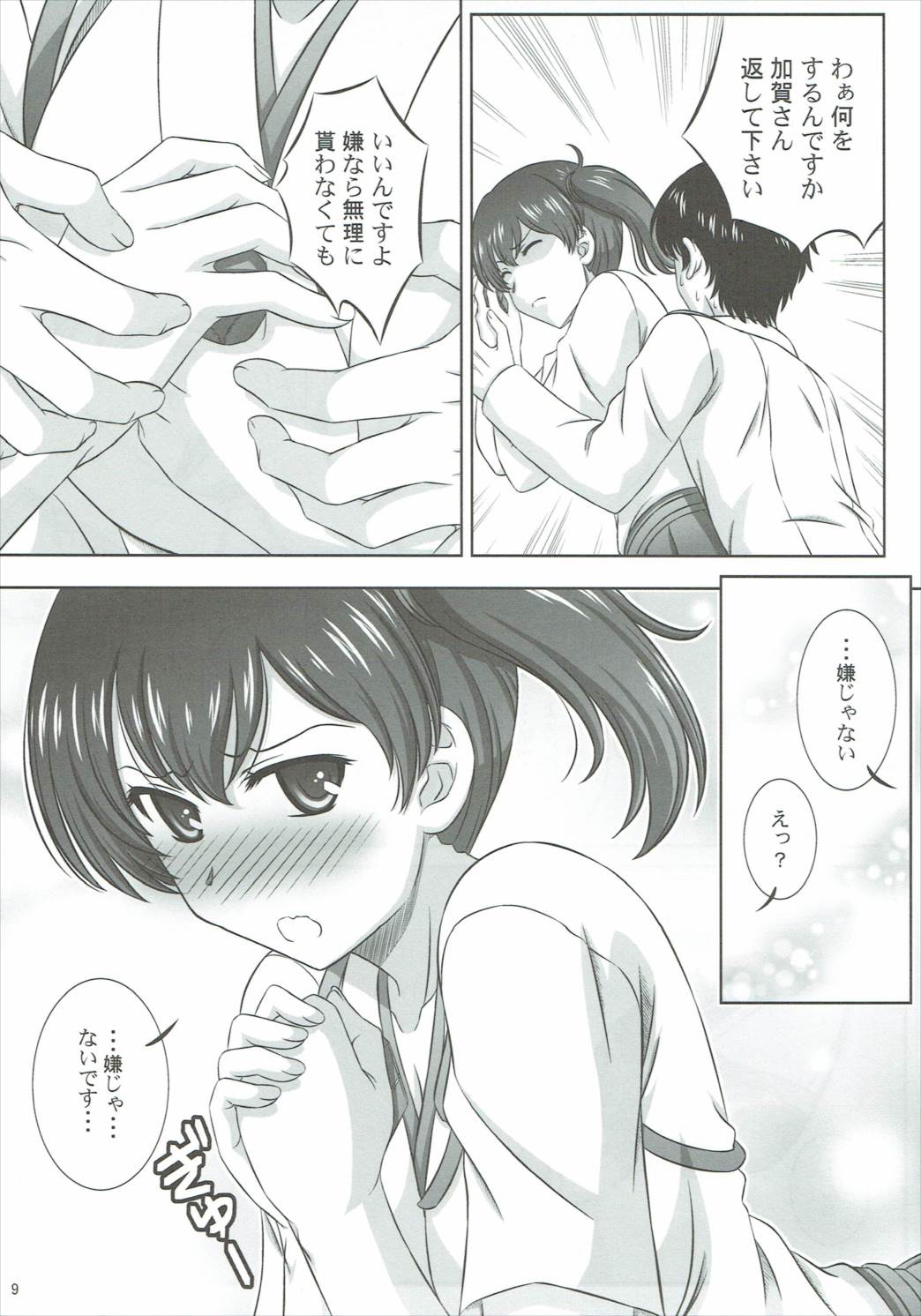 Kaga-san wa Ice ga Osuki page 8 full
