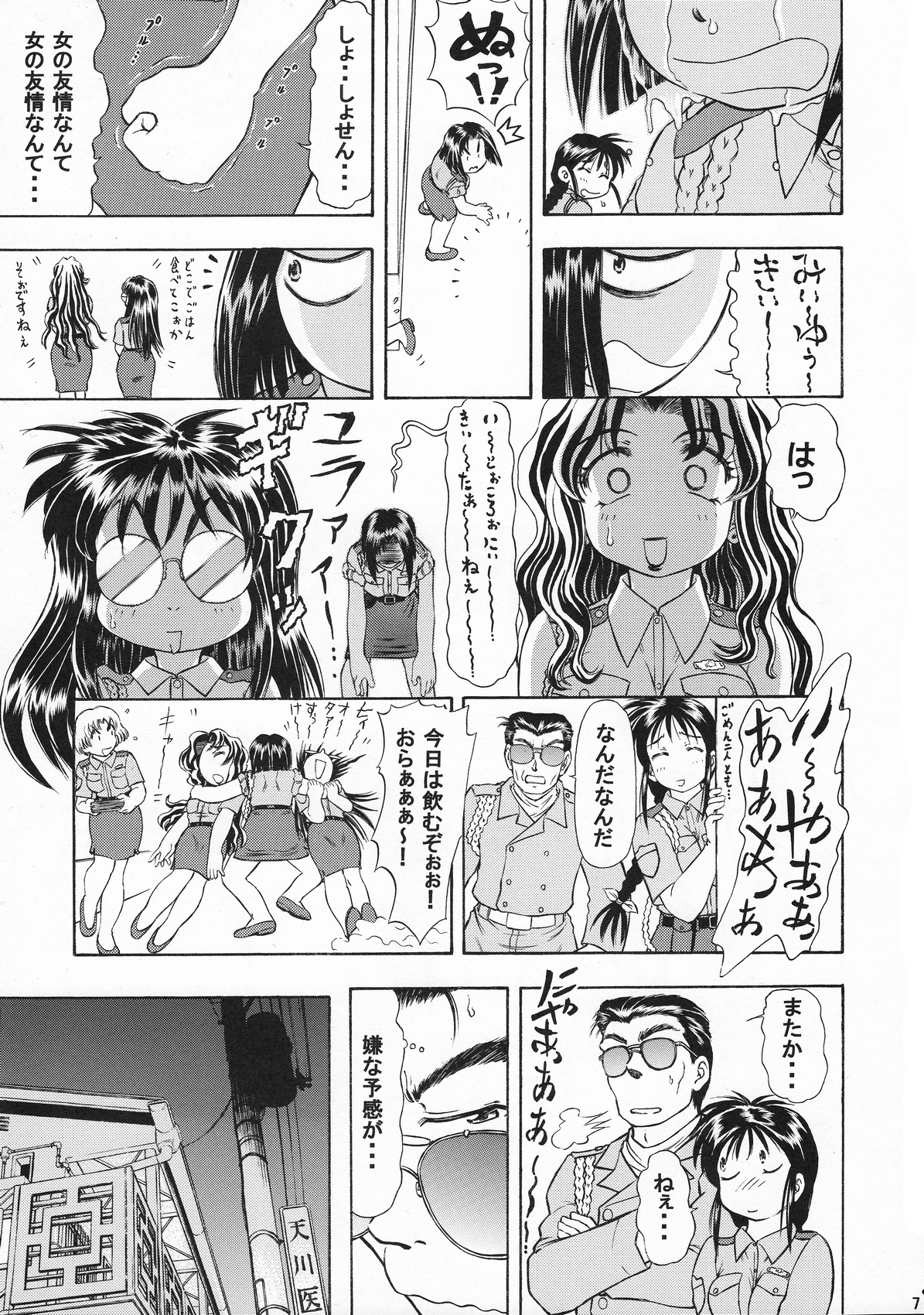 Taiho+2 page 6 full