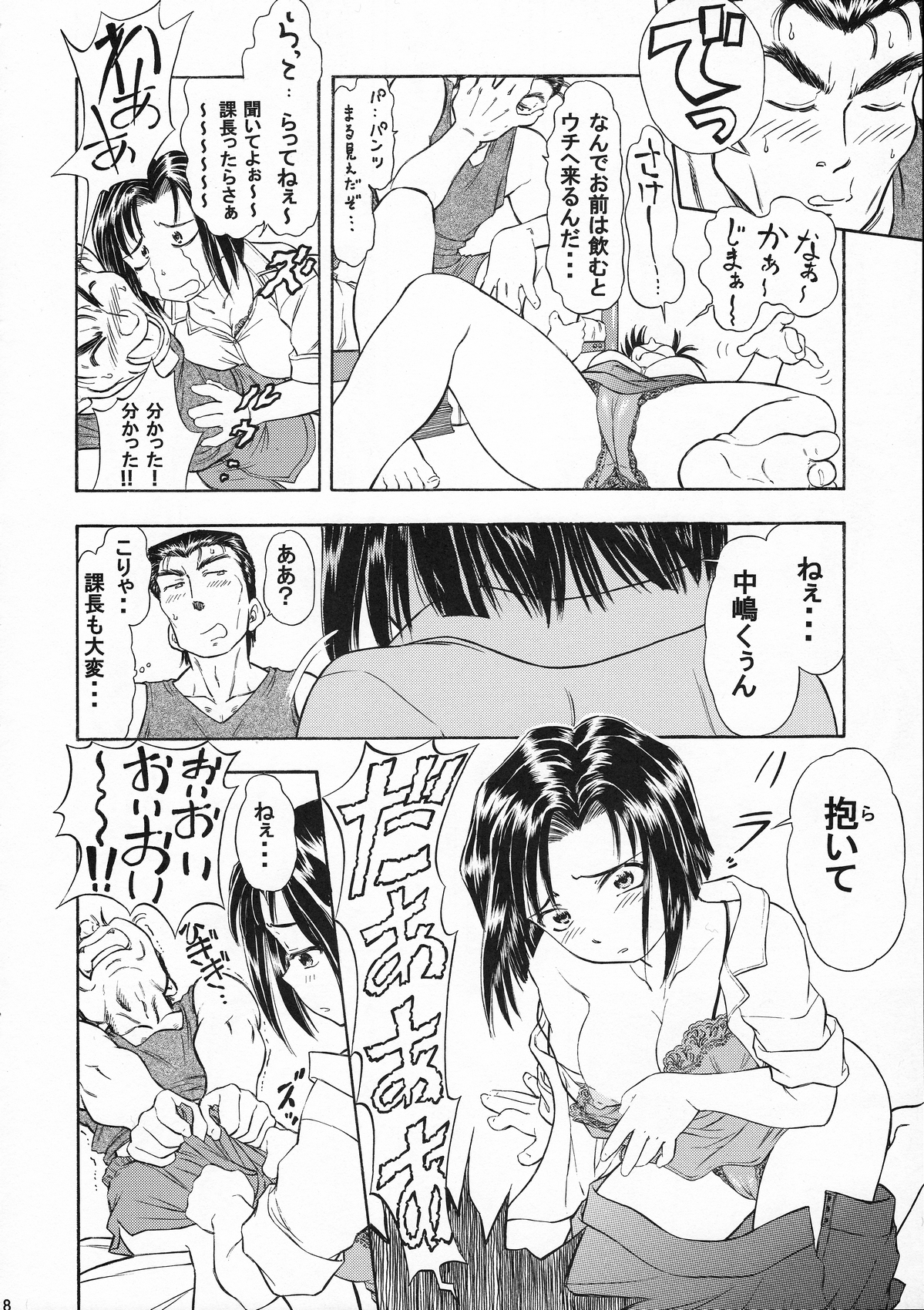Taiho+2 page 7 full