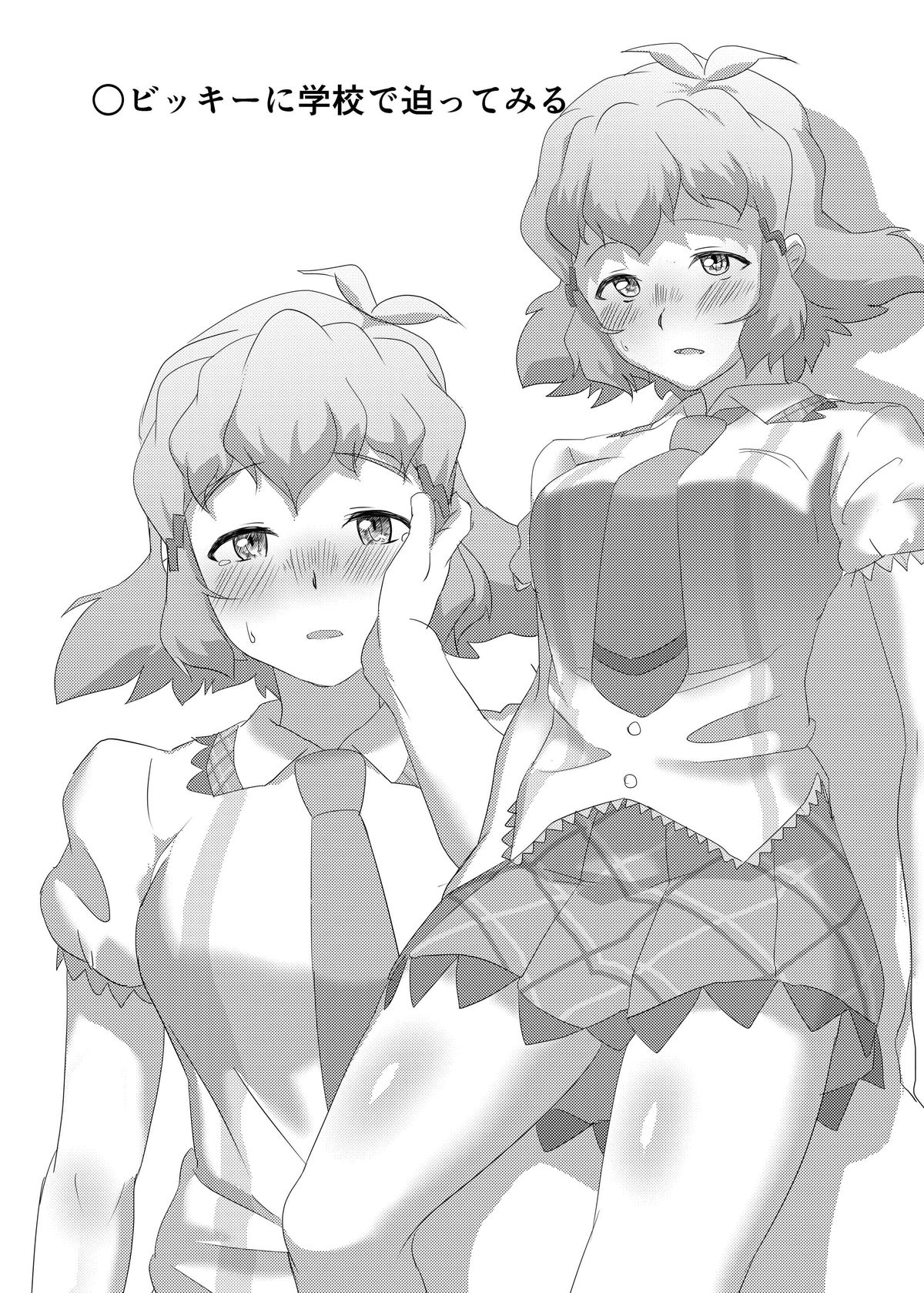 Bikki no Sukebe Hon page 3 full