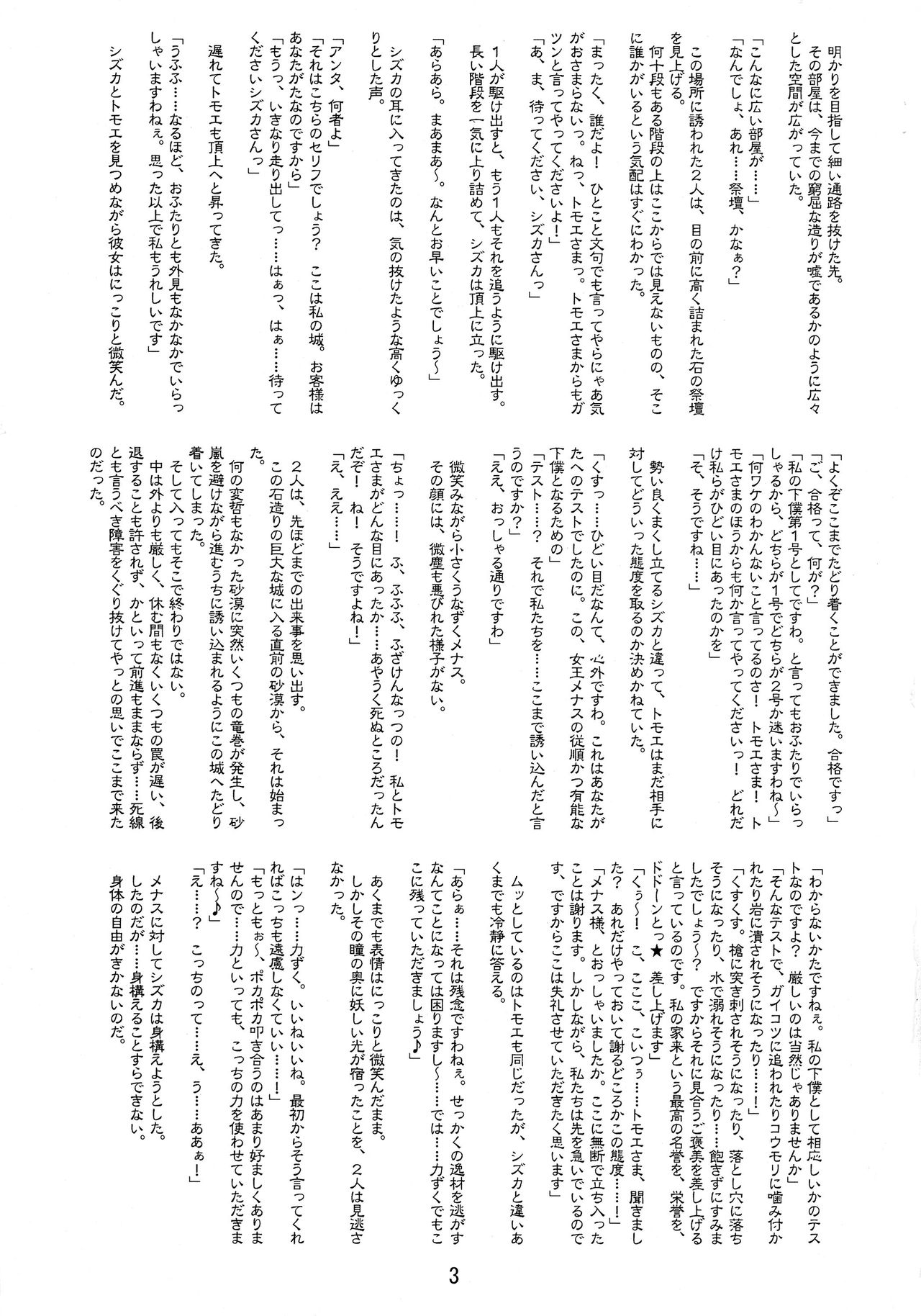 Joou-sama no Injiru shibori page 3 full