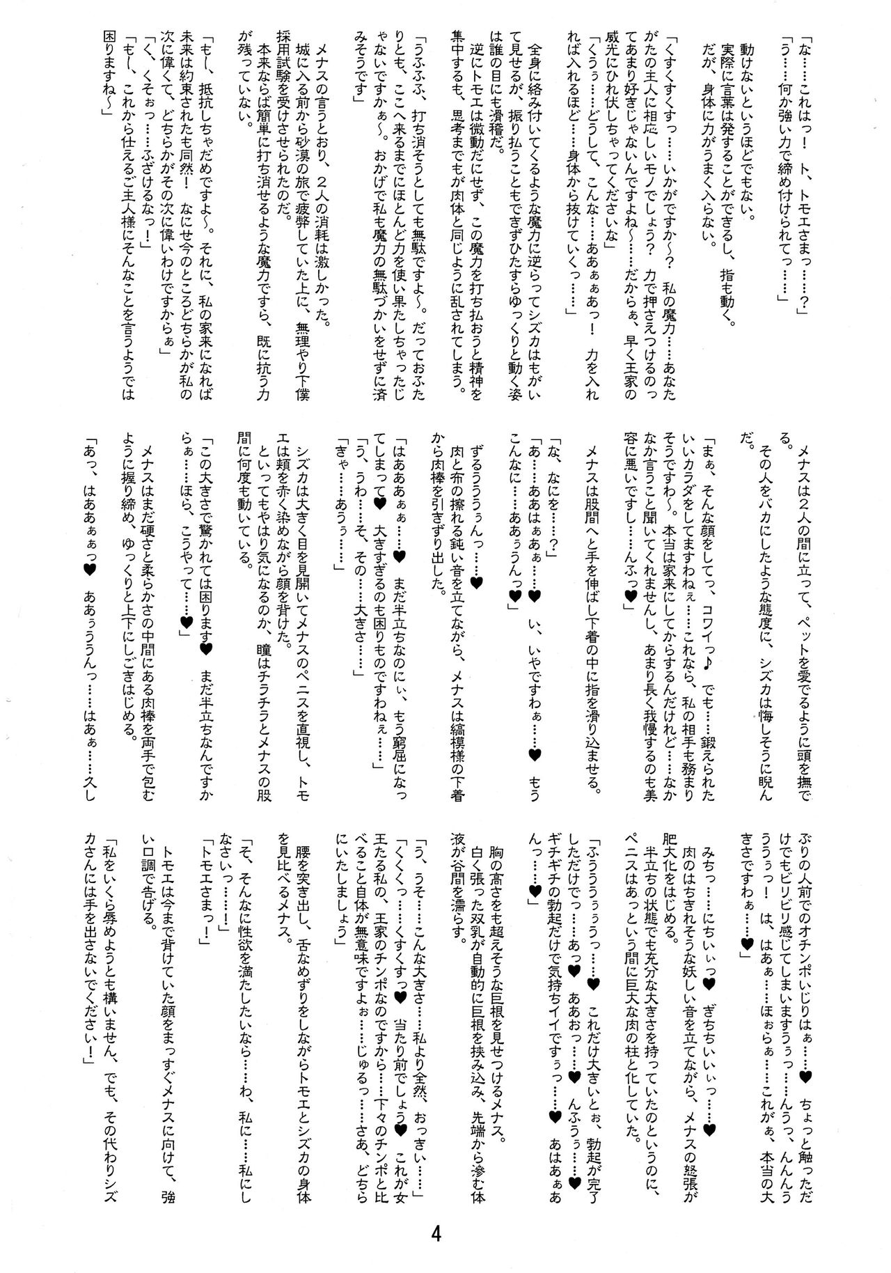 Joou-sama no Injiru shibori page 4 full