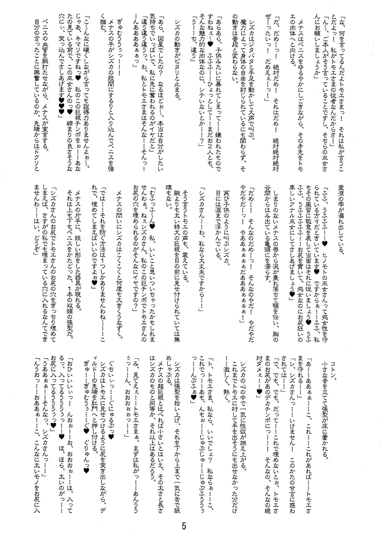 Joou-sama no Injiru shibori page 5 full