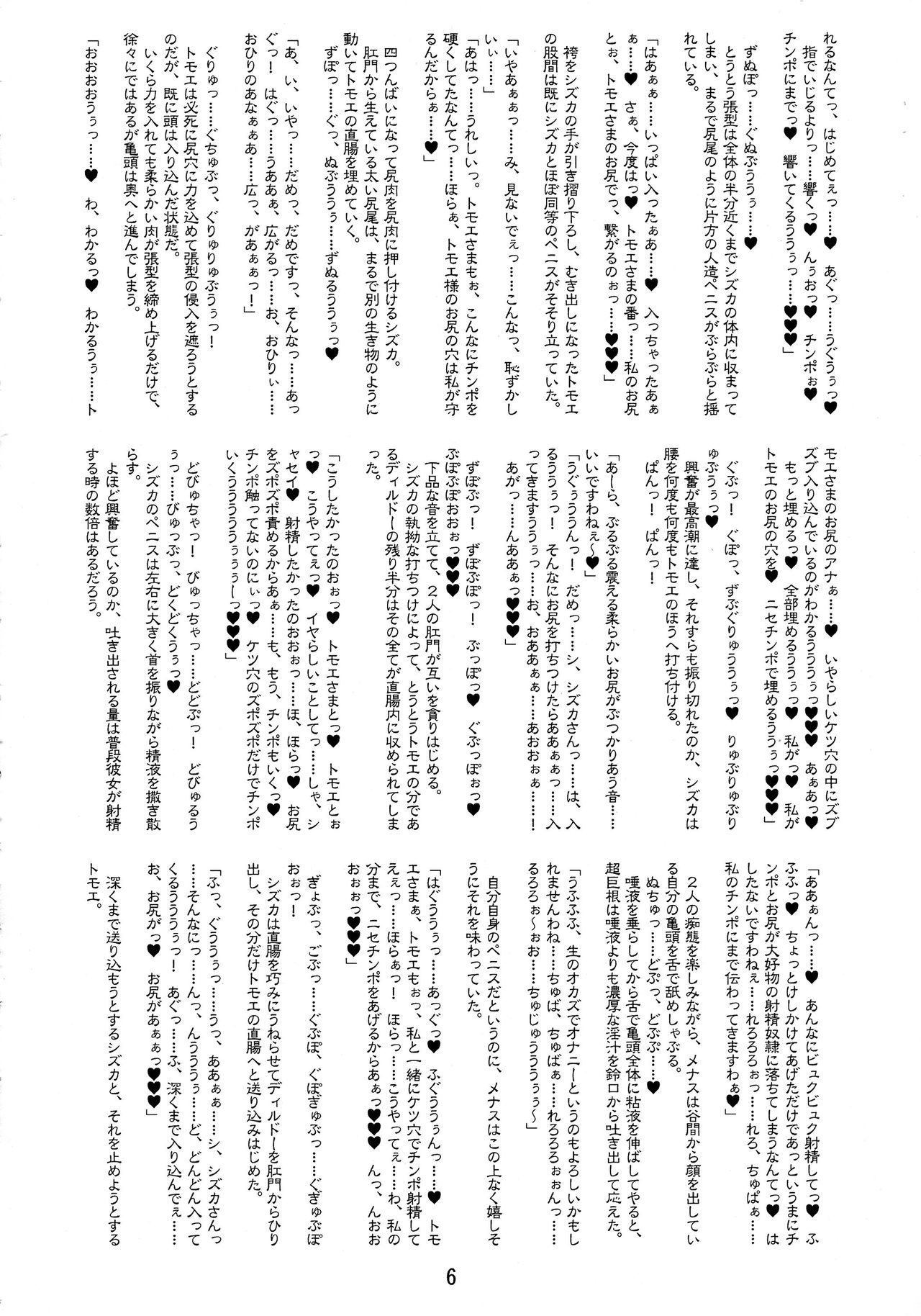 Joou-sama no Injiru shibori page 6 full