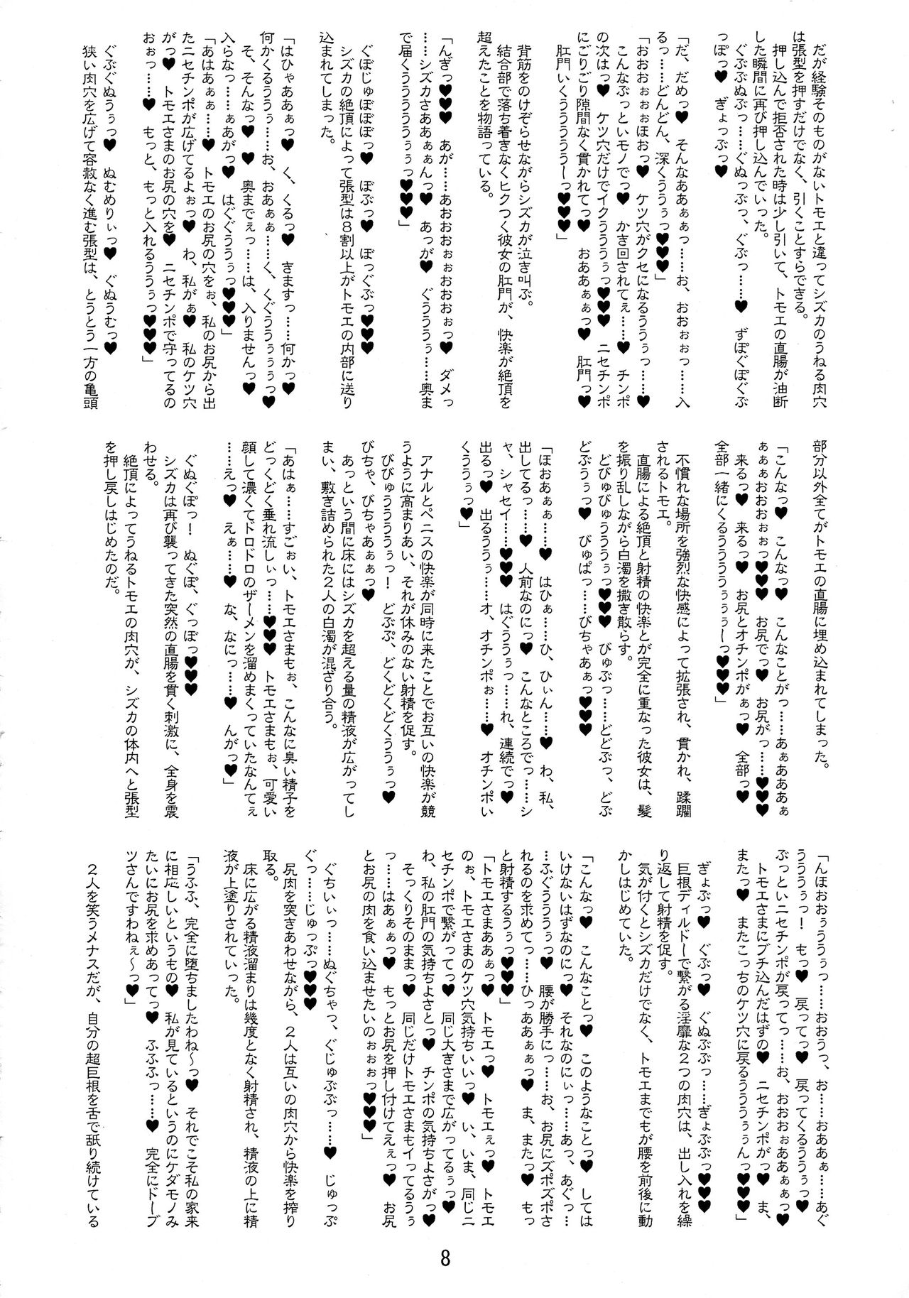 Joou-sama no Injiru shibori page 8 full