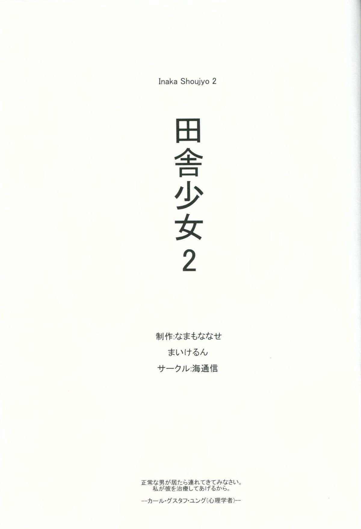 Inaka Shoujo 2 page 2 full