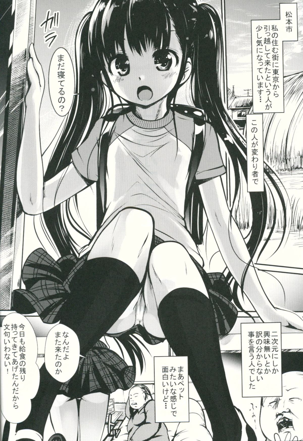 Inaka Shoujo 2 page 3 full