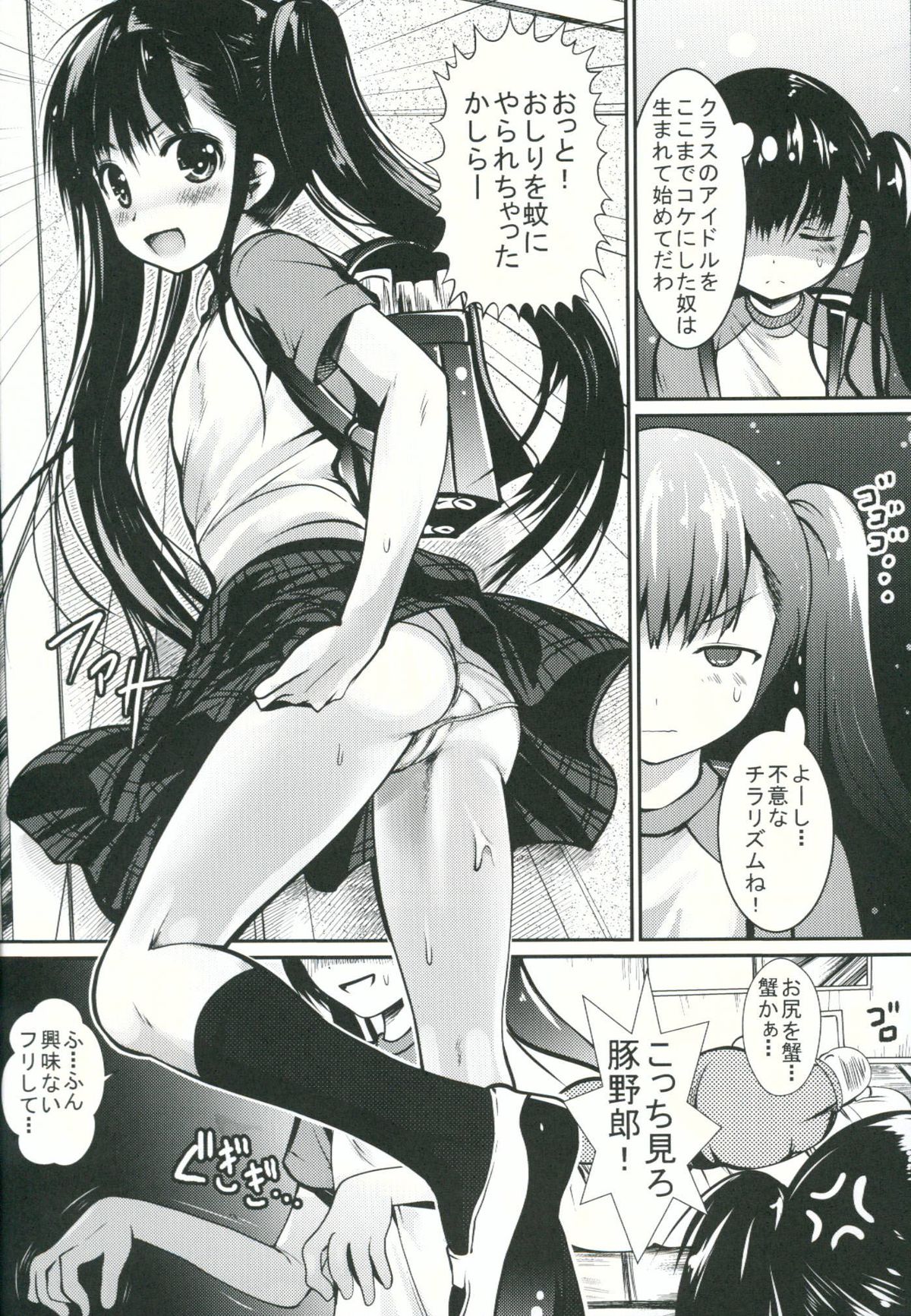 Inaka Shoujo 2 page 5 full