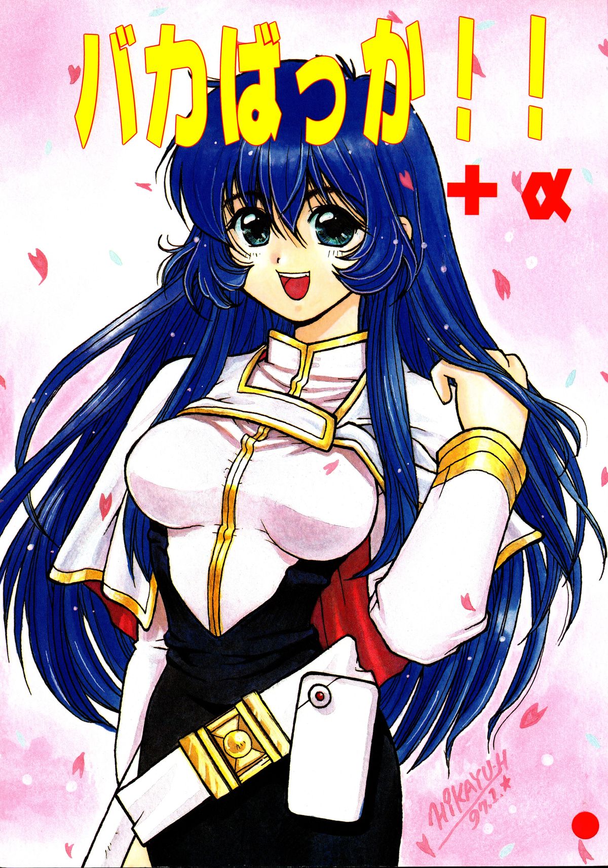 Baka Bakka!! + α page 1 full