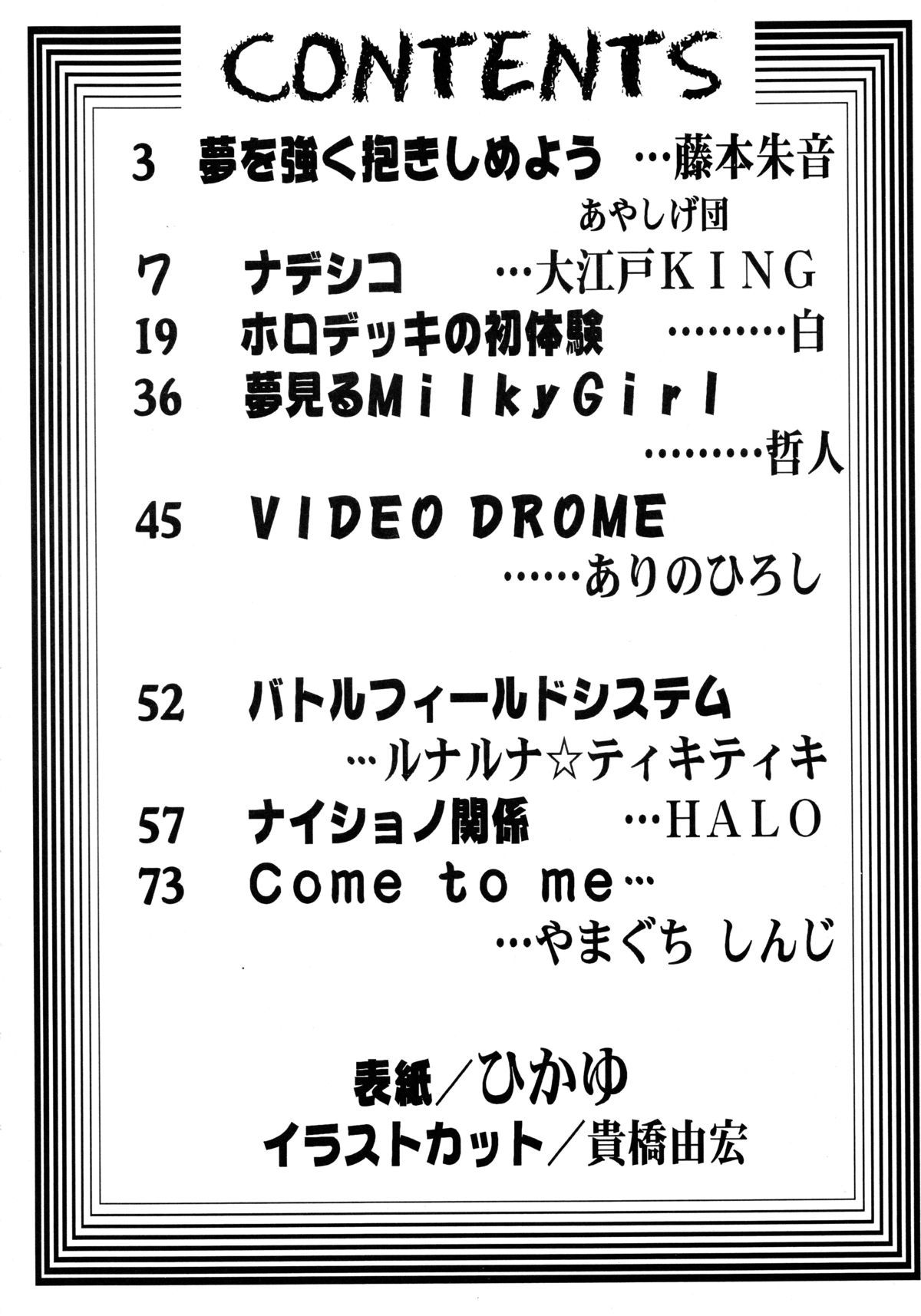 Baka Bakka!! + α page 4 full