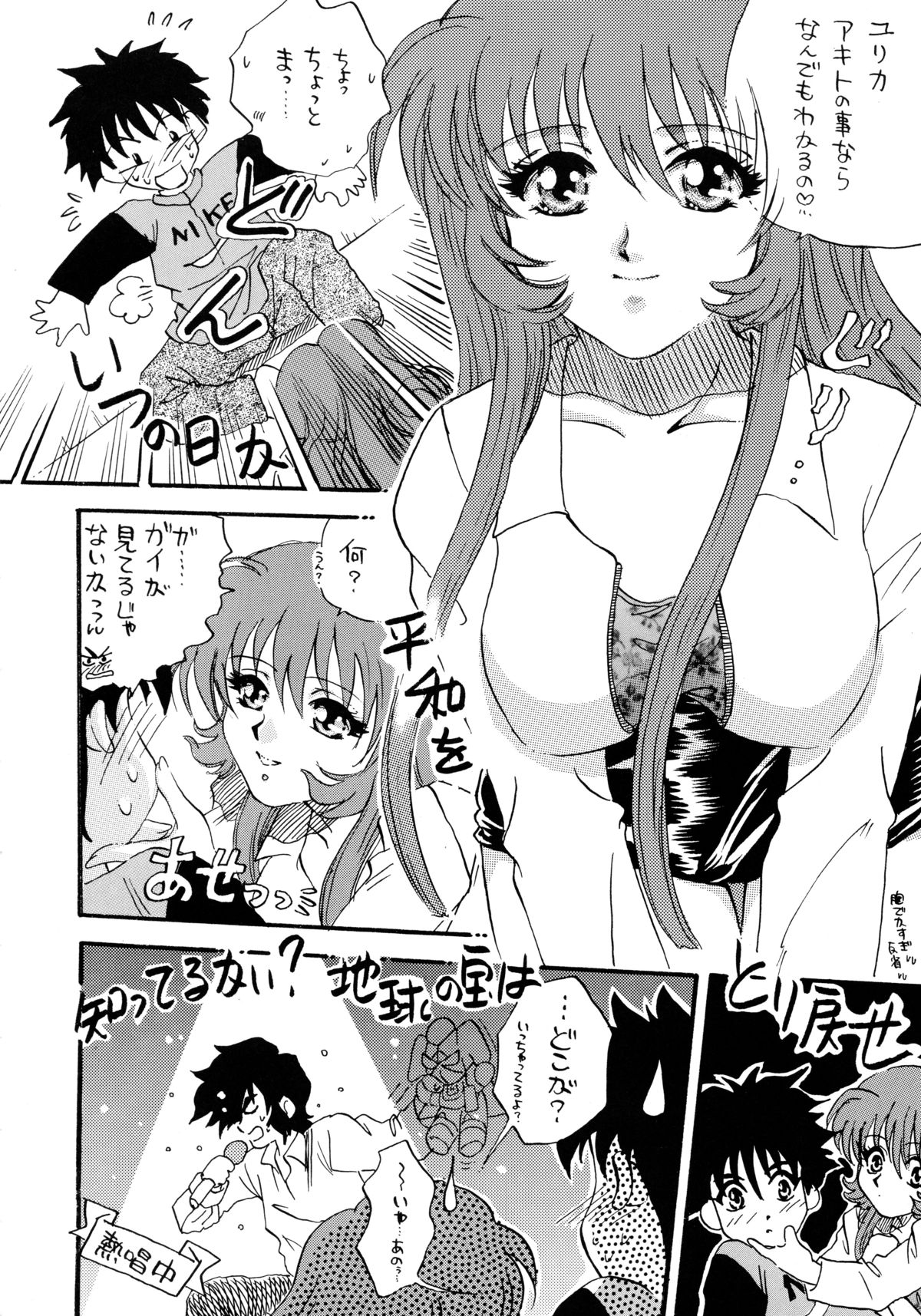 Baka Bakka!! + α page 6 full