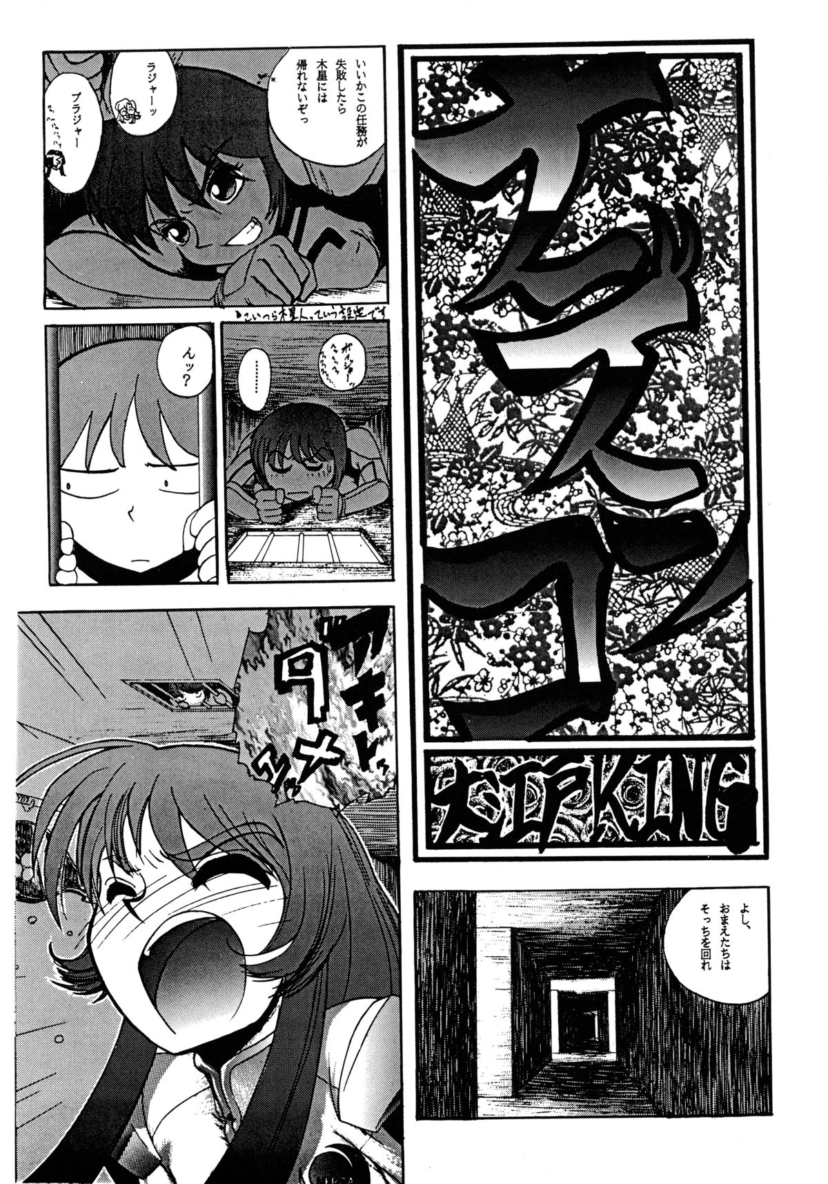 Baka Bakka!! + α page 9 full