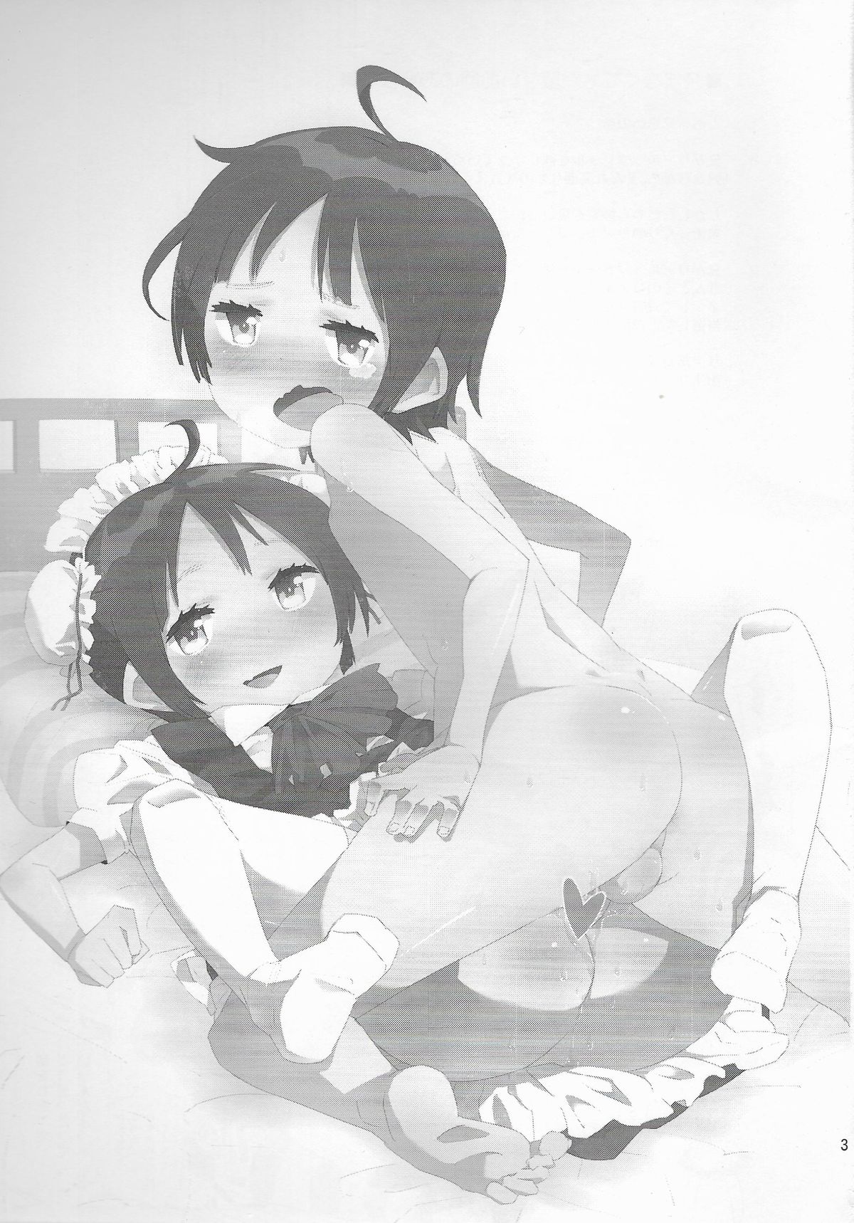 Koudo ni Hattatsu shita Real Love Doll wa Otouto to Kubetsu ga Tsukanai. page 3 full