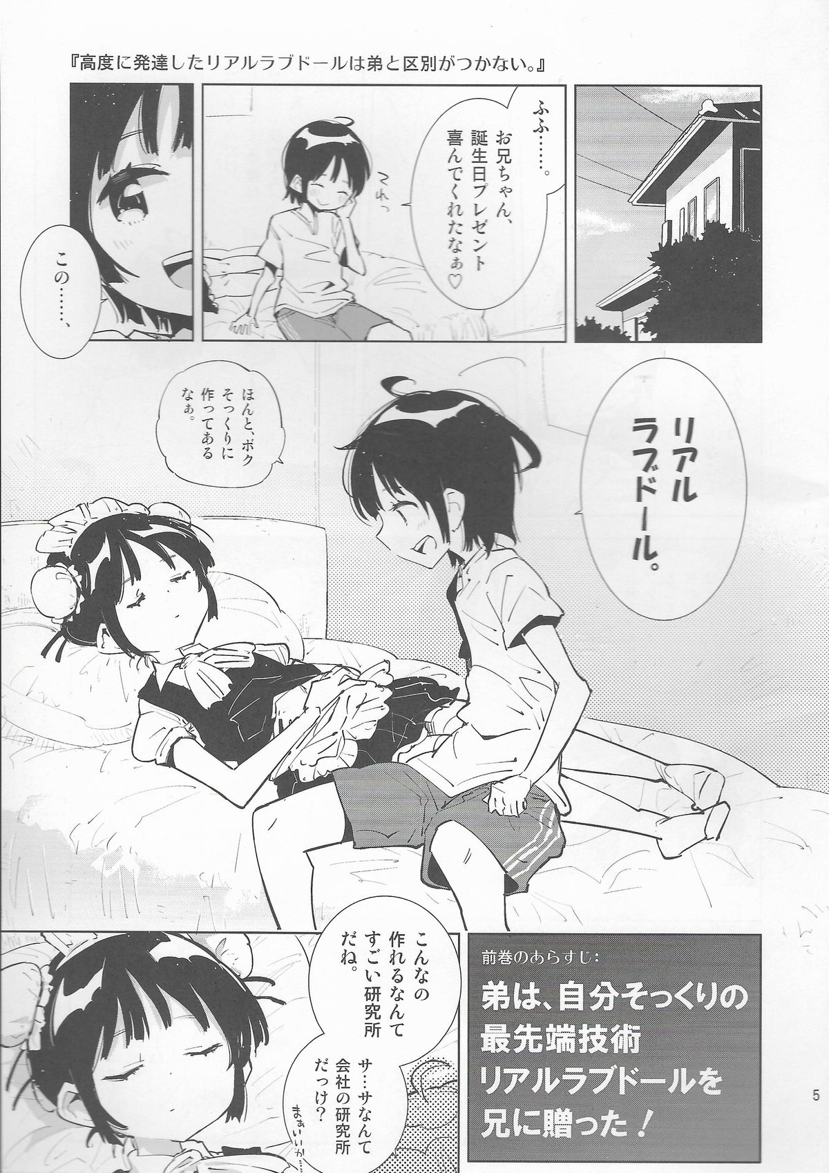 Koudo ni Hattatsu shita Real Love Doll wa Otouto to Kubetsu ga Tsukanai. page 5 full
