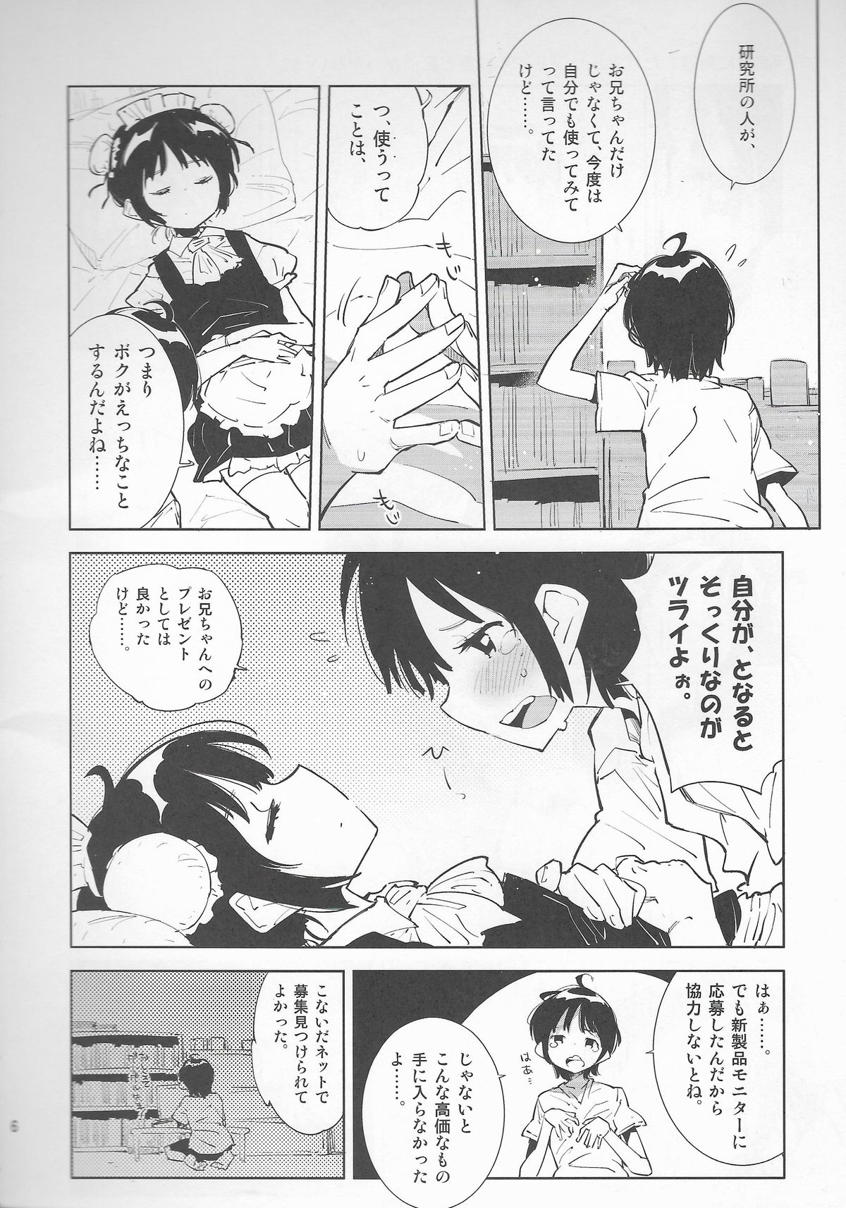 Koudo ni Hattatsu shita Real Love Doll wa Otouto to Kubetsu ga Tsukanai. page 6 full