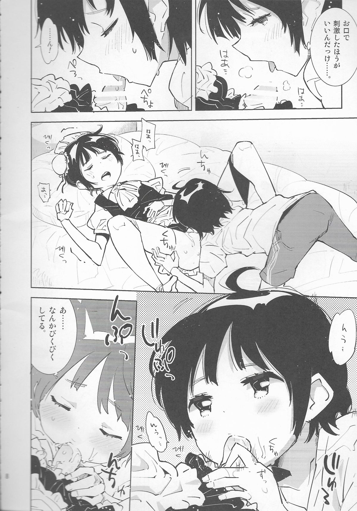 Koudo ni Hattatsu shita Real Love Doll wa Otouto to Kubetsu ga Tsukanai. page 8 full