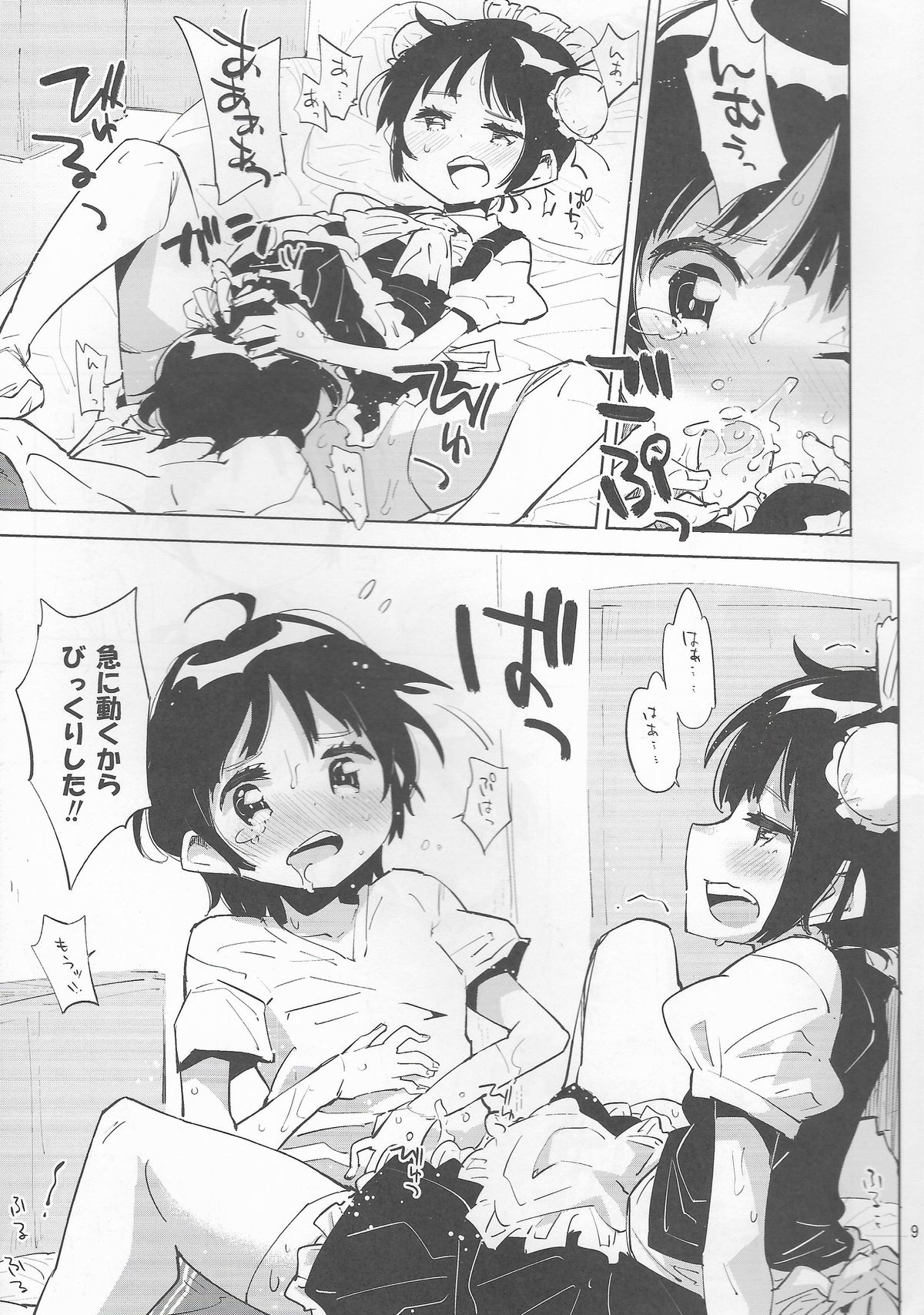 Koudo ni Hattatsu shita Real Love Doll wa Otouto to Kubetsu ga Tsukanai. page 9 full