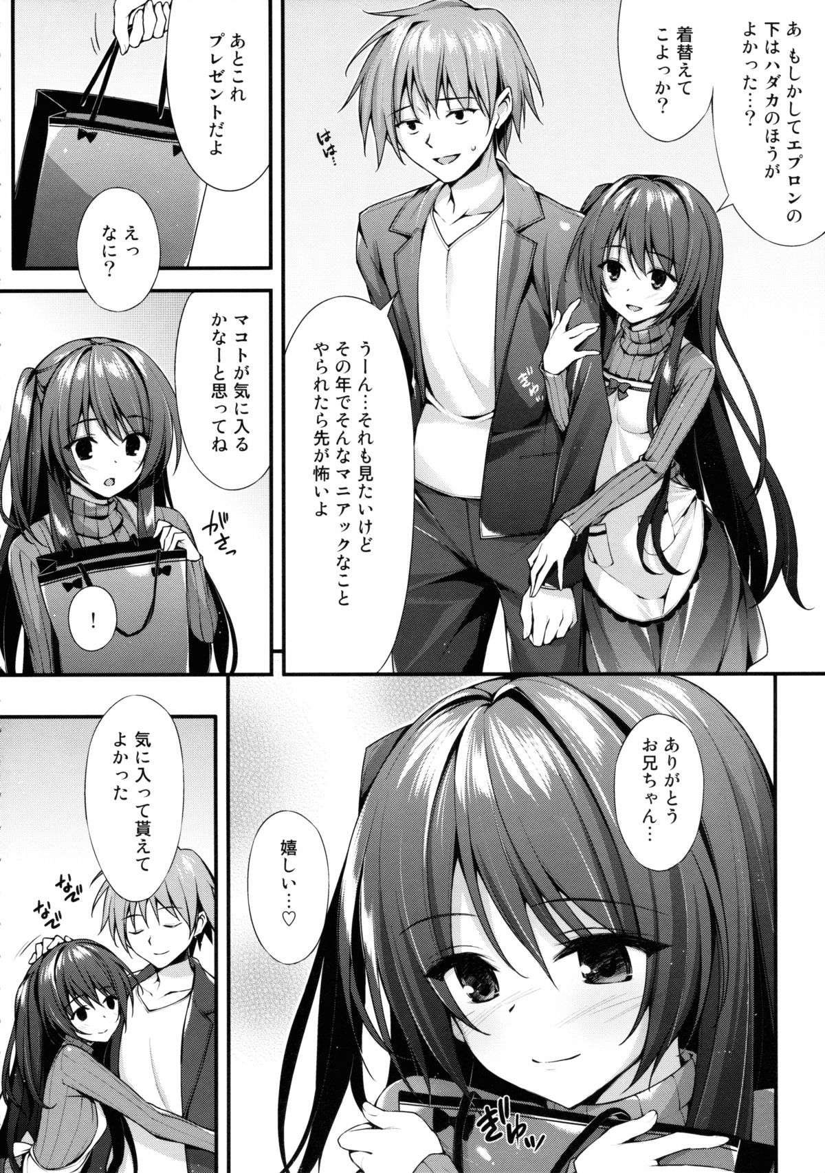 Onii-chan Senyou Makoto-chan page 3 full