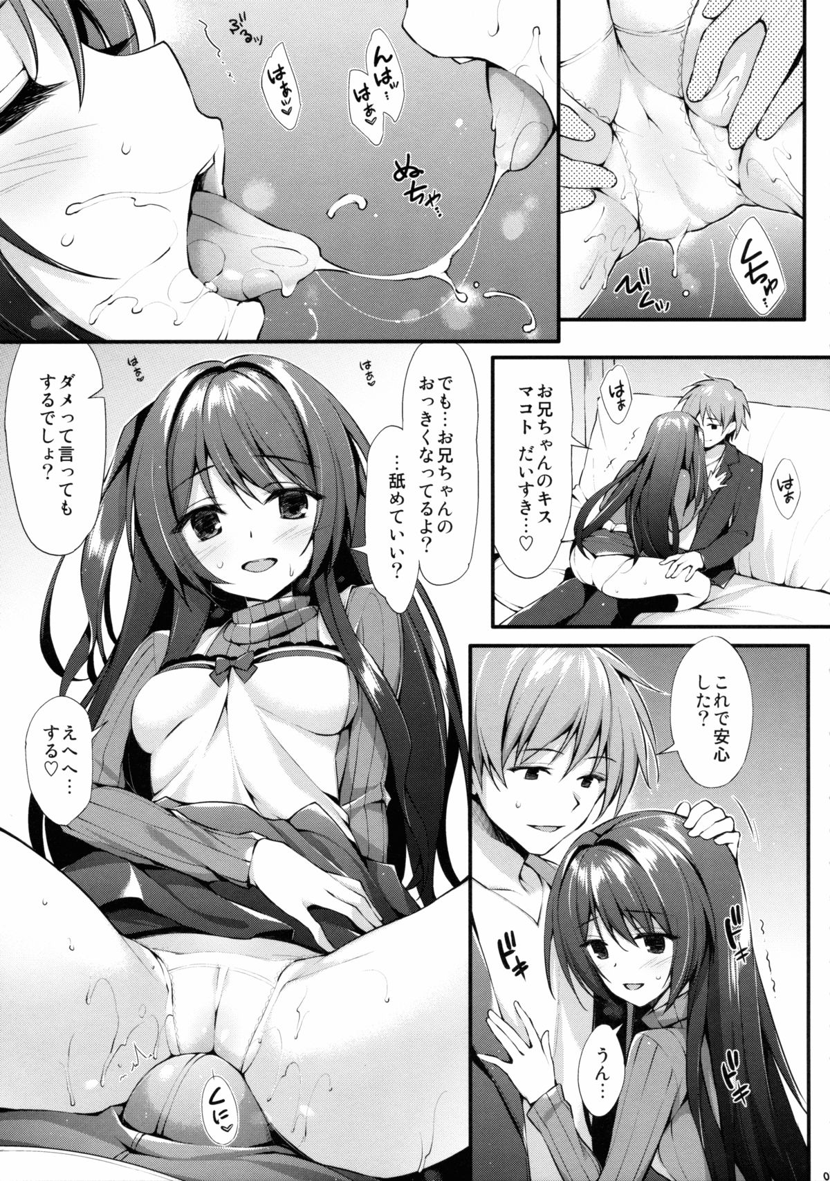 Onii-chan Senyou Makoto-chan page 6 full