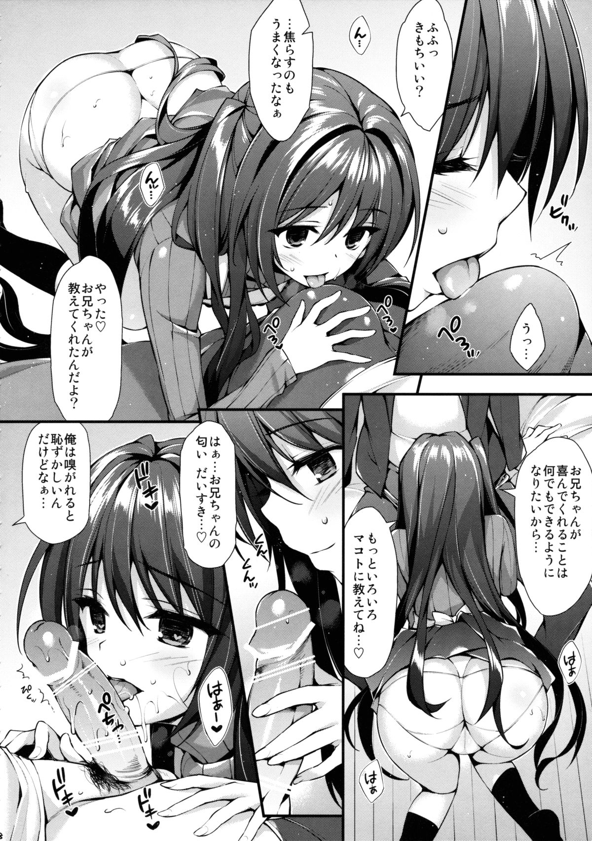 Onii-chan Senyou Makoto-chan page 7 full