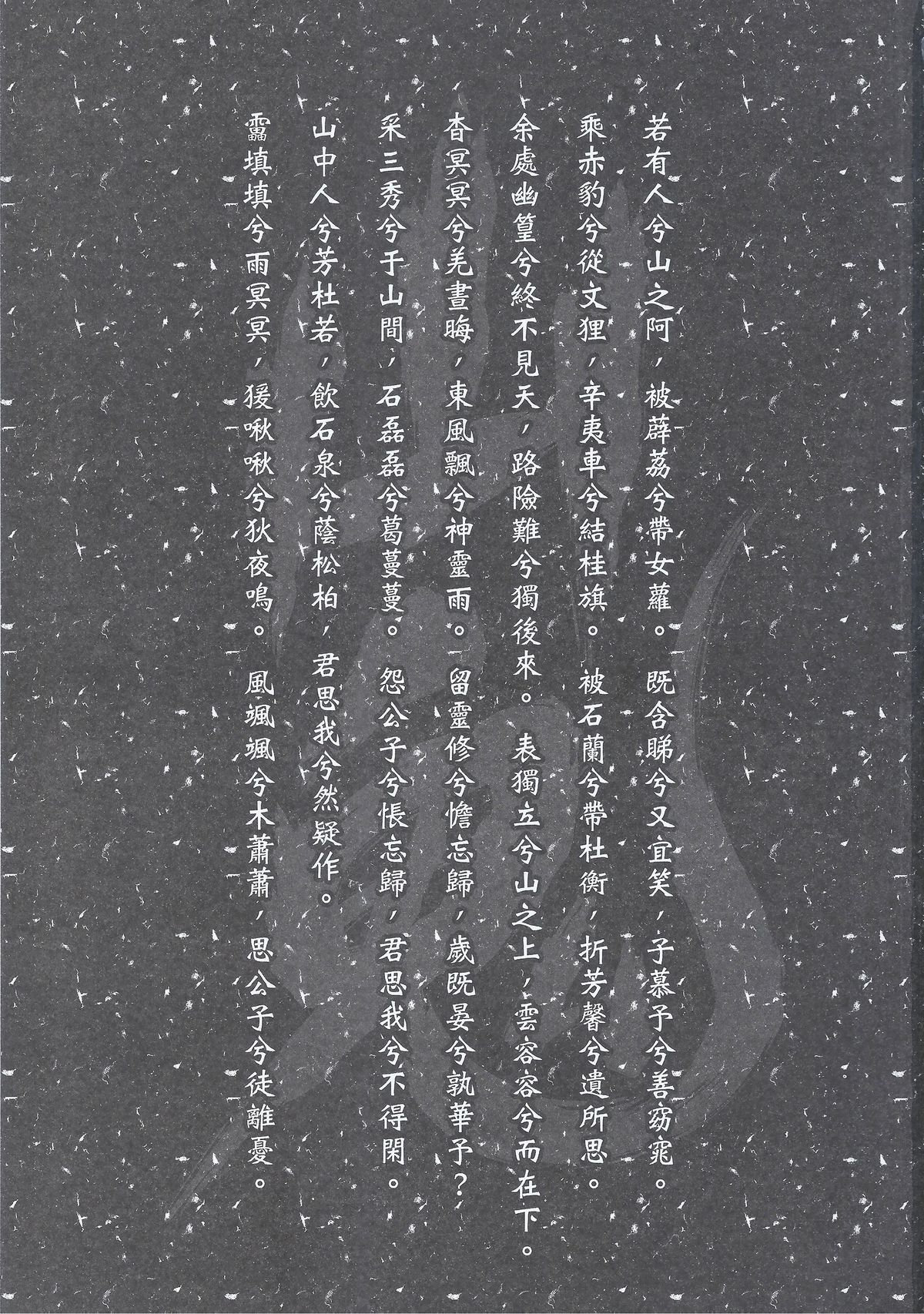 The Mountain Spirit page 2 full