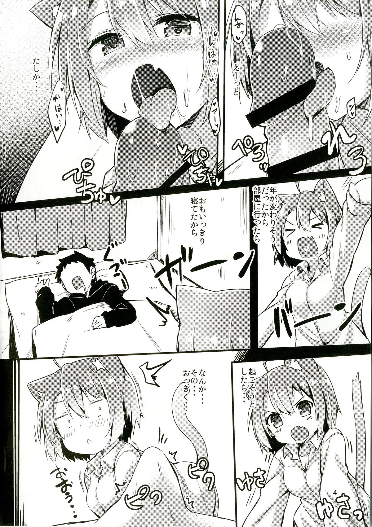 Nekomimi Relaxation page 3 full