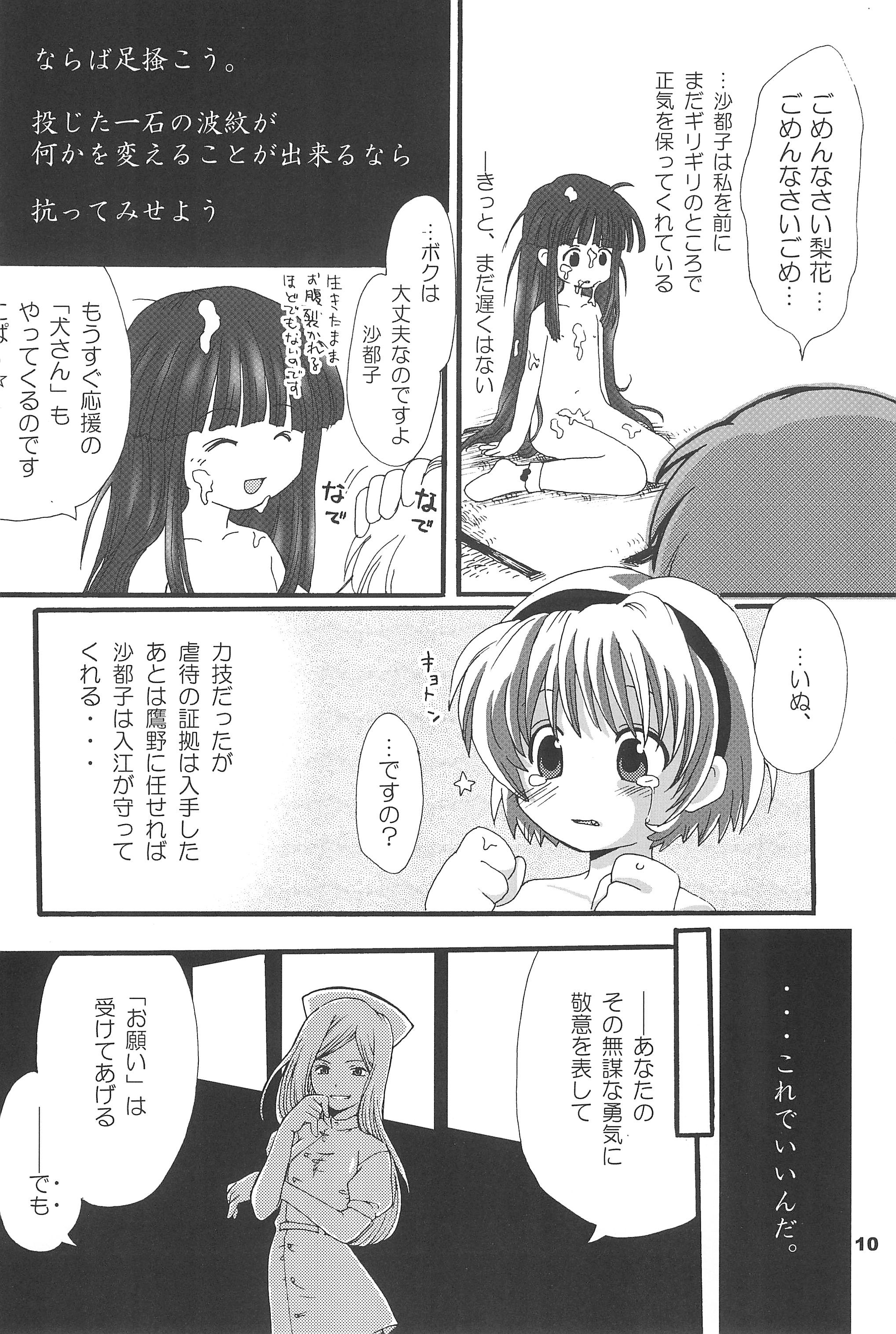 Higurashi no Koe, Ima wa Tae Kai - Onimawashi-hen page 10 full