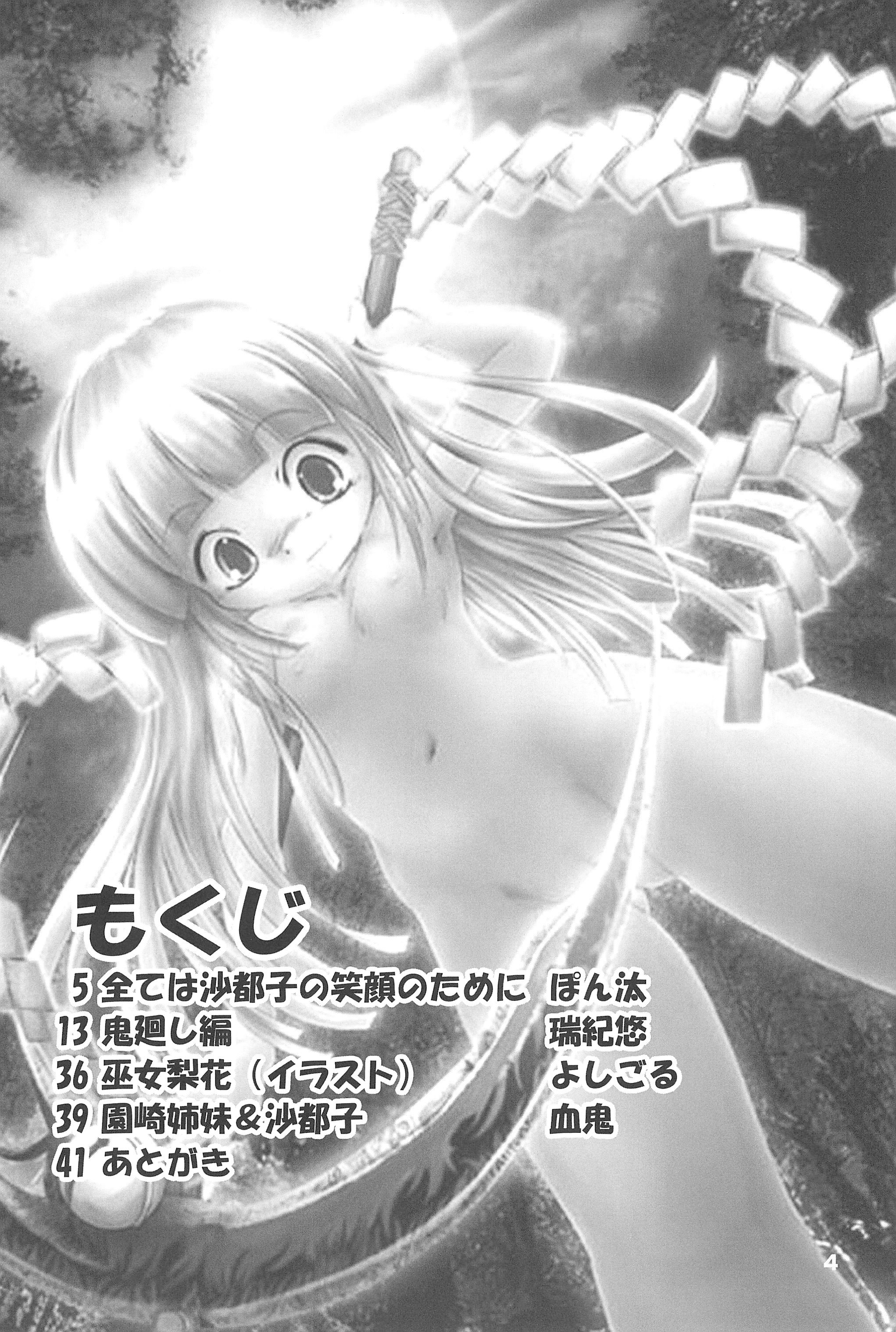 Higurashi no Koe, Ima wa Tae Kai - Onimawashi-hen page 4 full