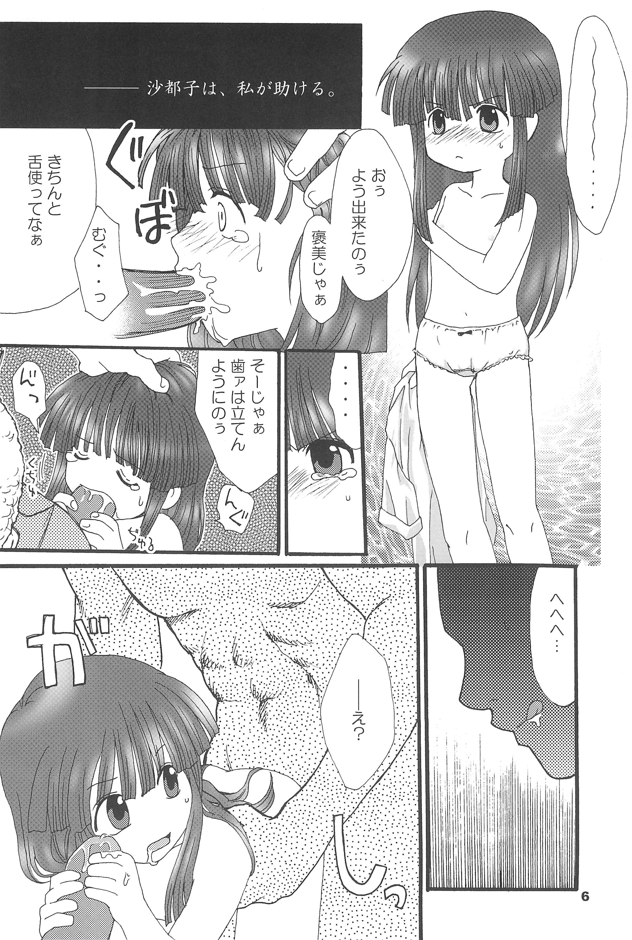 Higurashi no Koe, Ima wa Tae Kai - Onimawashi-hen page 6 full