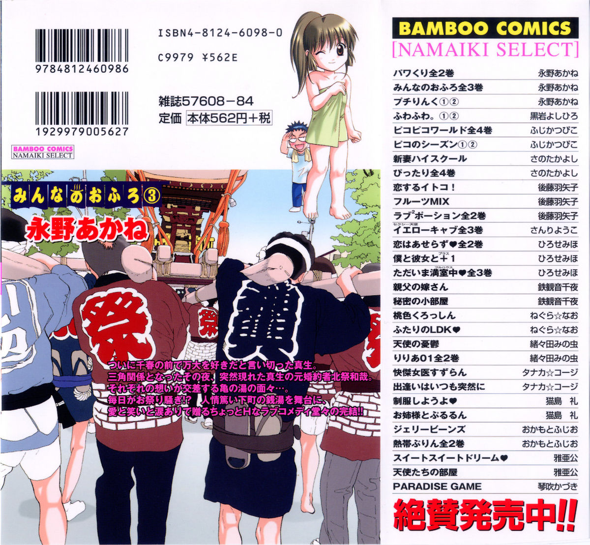 Minna no Ofuro 3 page 2 full