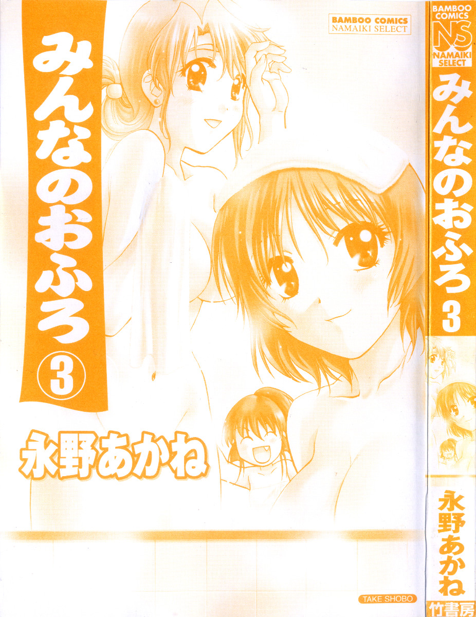 Minna no Ofuro 3 page 5 full