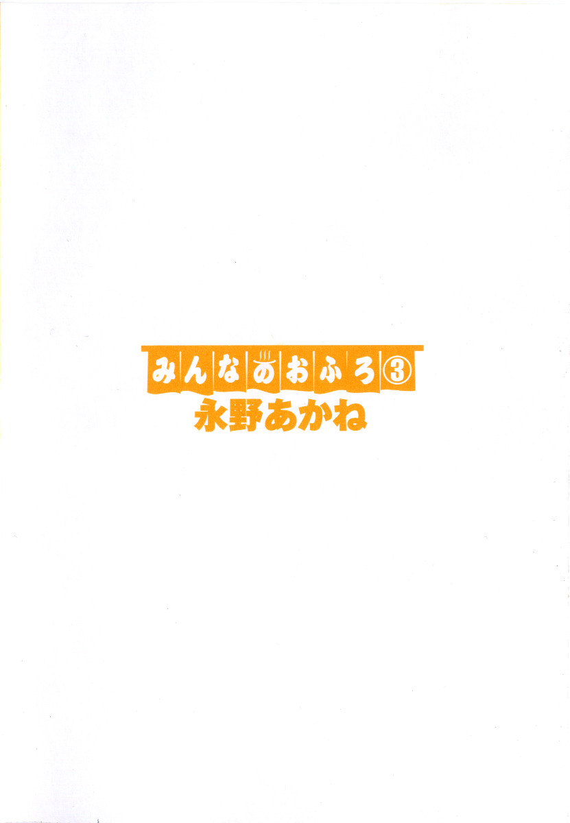 Minna no Ofuro 3 page 6 full