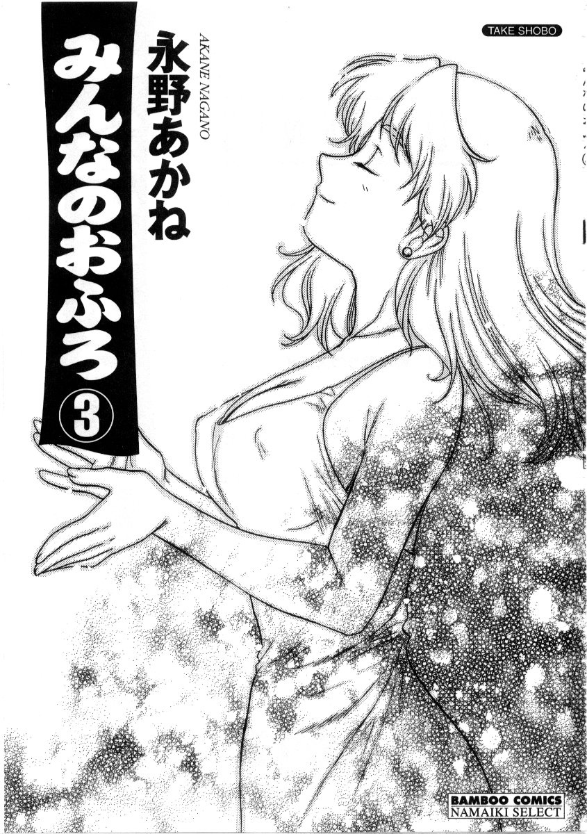 Minna no Ofuro 3 page 7 full