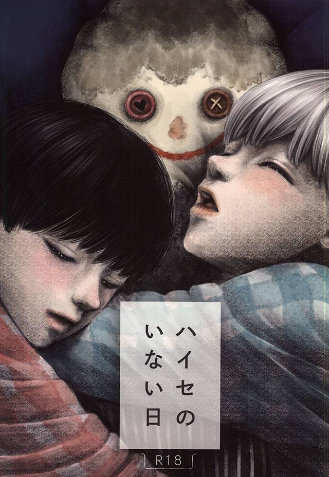 Haise no Inai Hi page 1 full