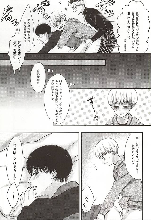 Haise no Inai Hi page 10 full