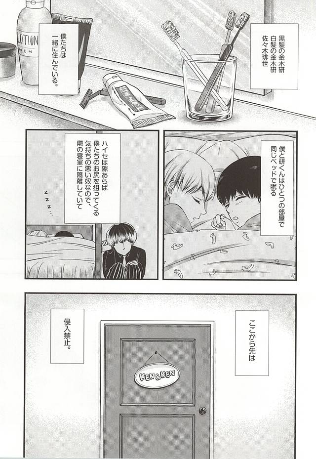 Haise no Inai Hi page 2 full