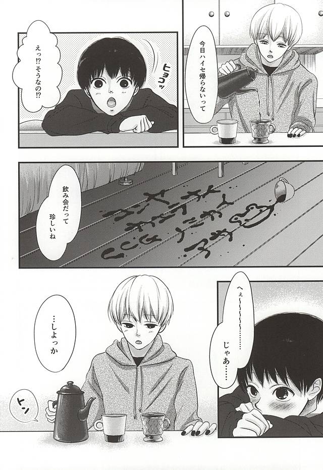 Haise no Inai Hi page 3 full