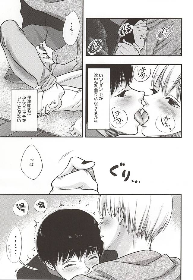 Haise no Inai Hi page 4 full