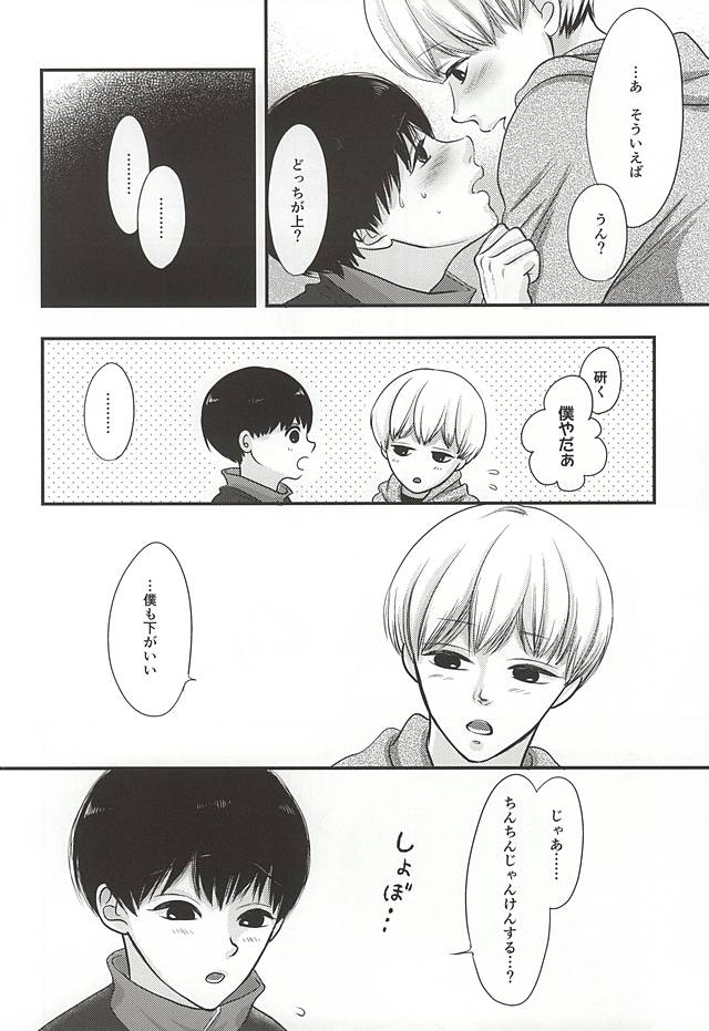 Haise no Inai Hi page 5 full