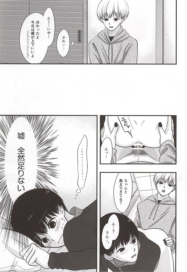 Haise no Inai Hi page 6 full