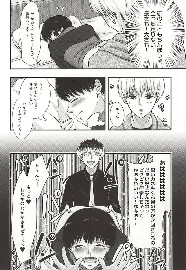 Haise no Inai Hi page 7 full