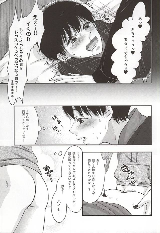 Haise no Inai Hi page 8 full