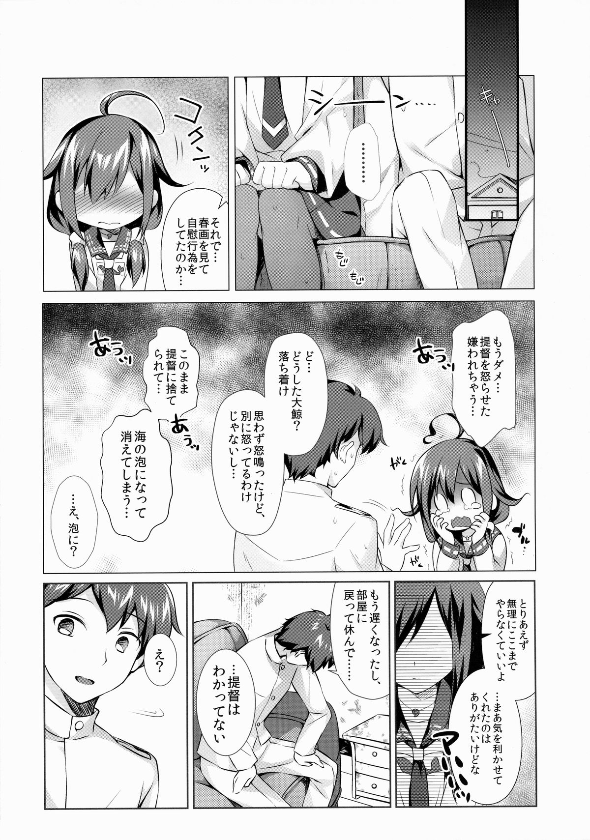 Kujira no ongaeshi page 6 full
