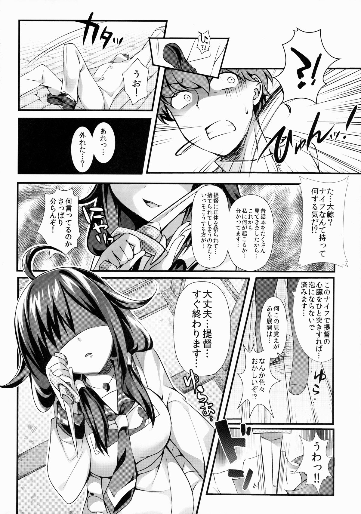 Kujira no ongaeshi page 7 full